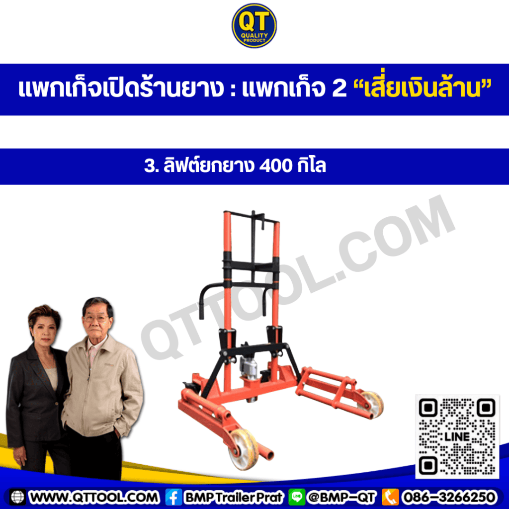 โปรโมชั่น เปิดร้านยาง เปิดร้านขายยางรถยนต์