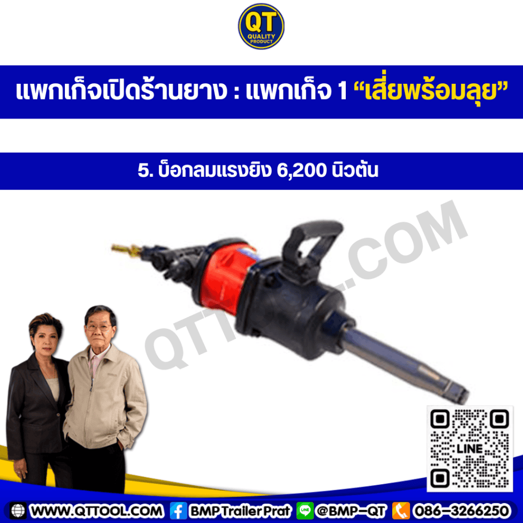 เปิดร้านยาง เริ่มต้นอย่างไร