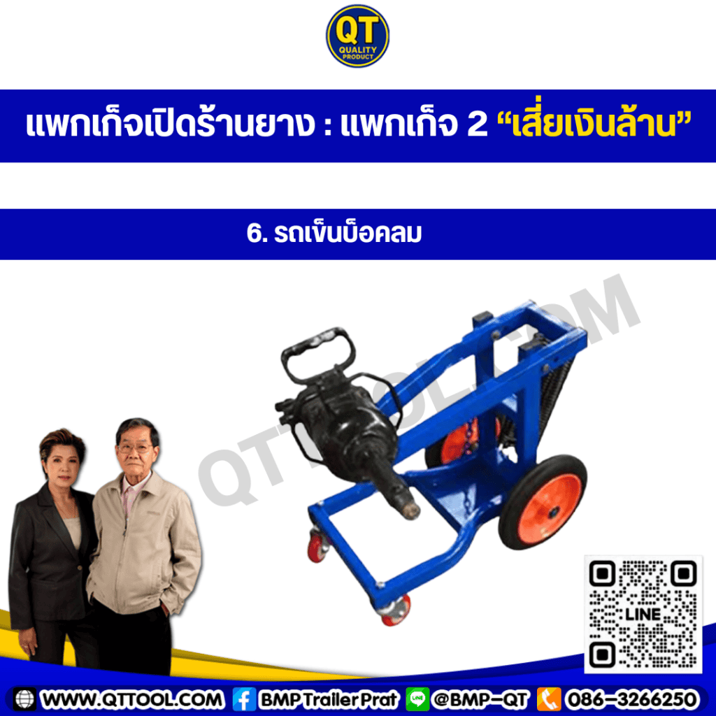 โปรโมชั่น เปิดร้านยาง เปิดร้านขายยางรถยนต์