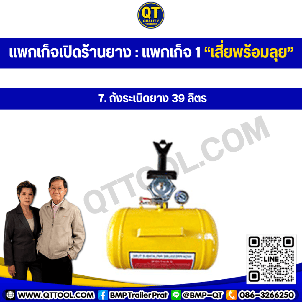 เปิดร้านยาง เริ่มต้นอย่างไร