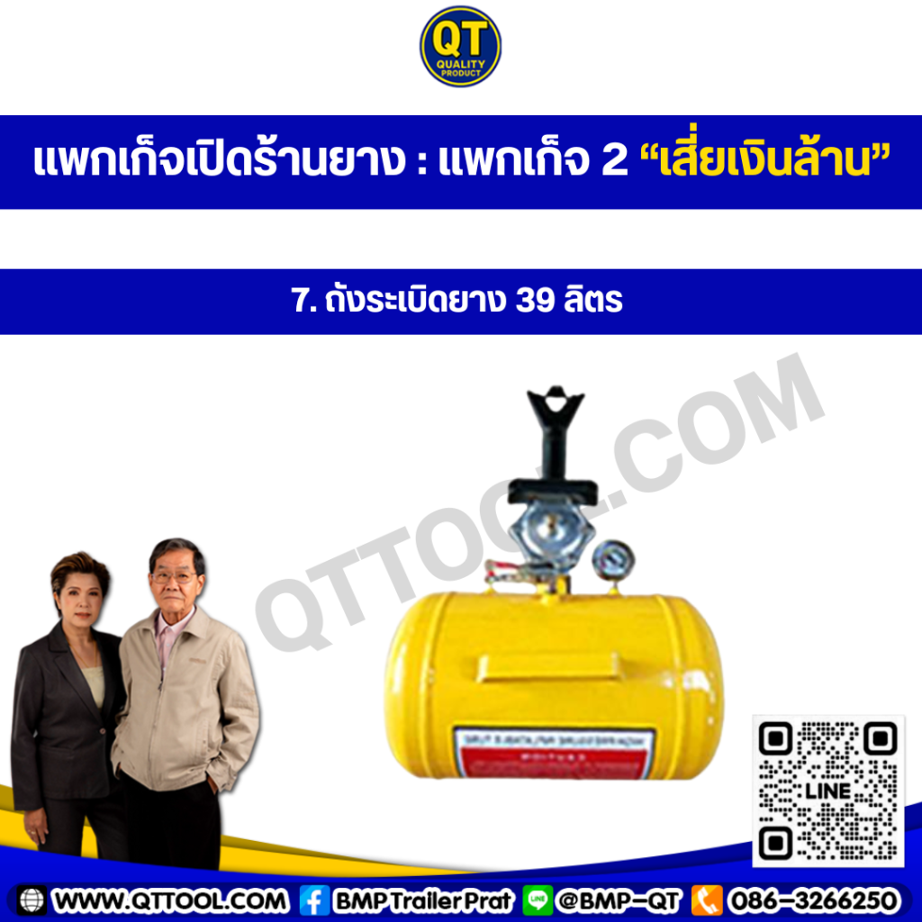 เปิดร้านยาง