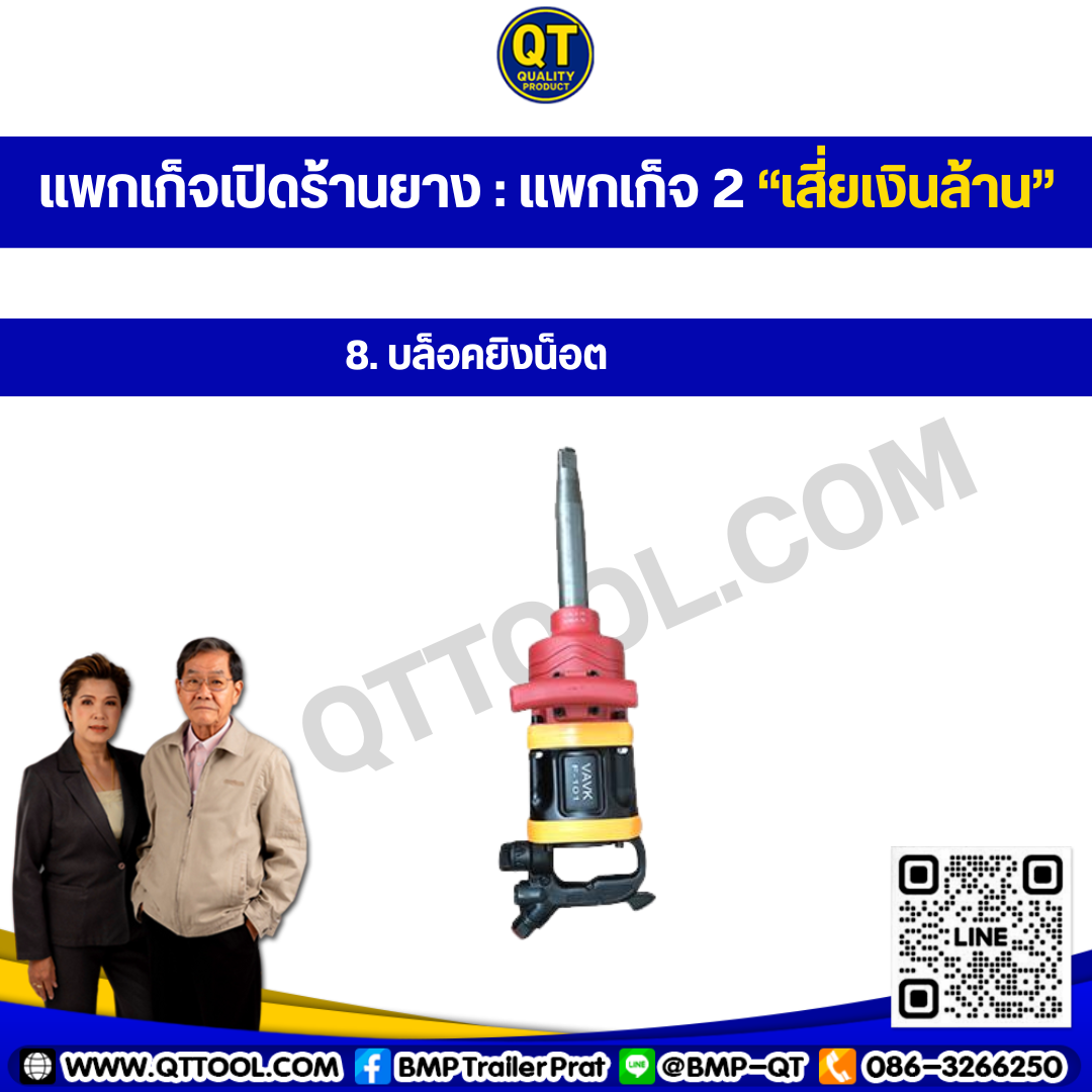 เปิดร้านยาง