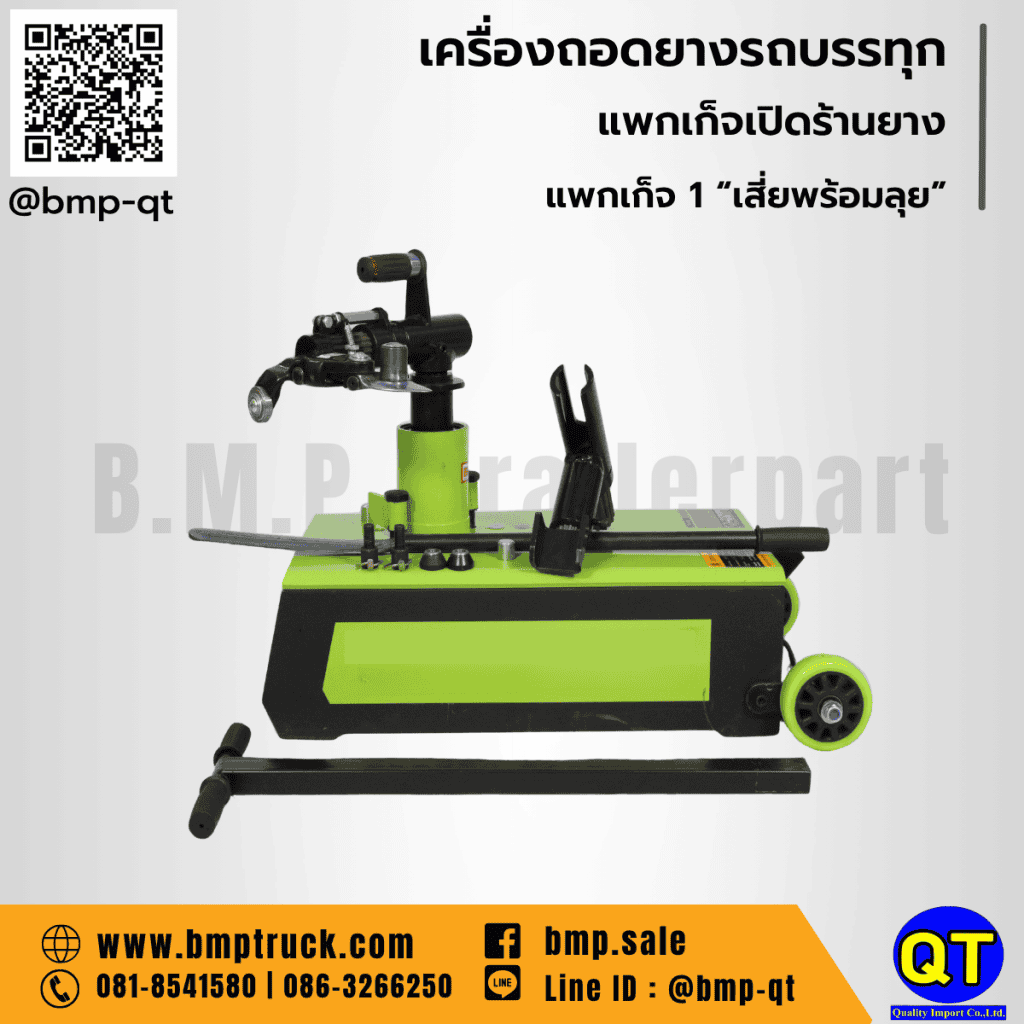 เครื่องถอดยางรถบรรทุก