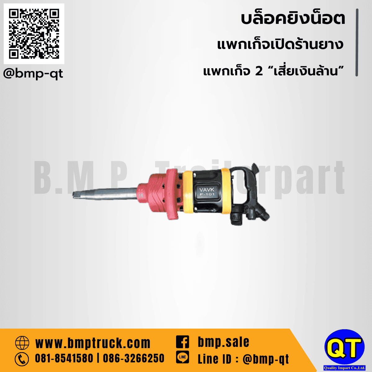 ร้านยางลงทุนเริ่มต้นไม่ถึงแสน มีจริงที่เจ๊สมศรี BMPTRUCK 