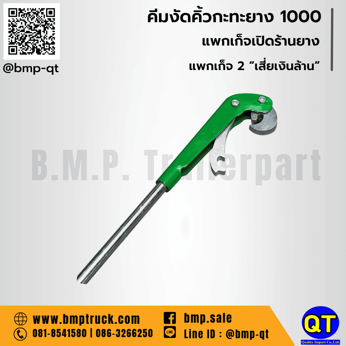 เปิดร้านยางอย่างมืออาชีพกับ เจ้ สมศรี BMPTRUCK 