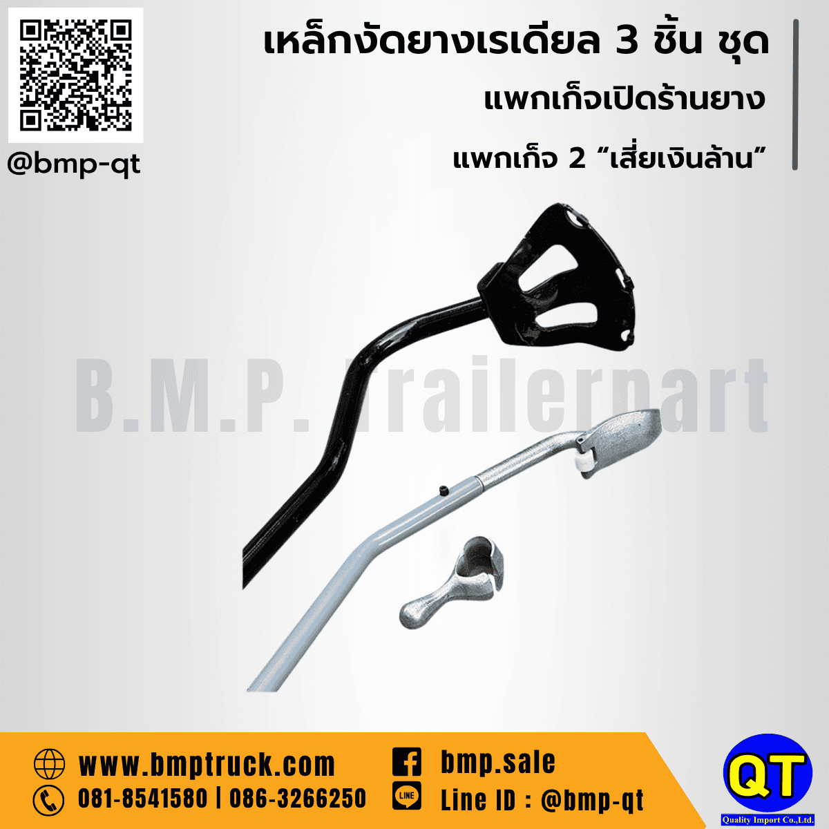 เครื่องมือเปิดร้านยางพร้อมปั๊มลม ขายแบบเซ็ตไหม? 