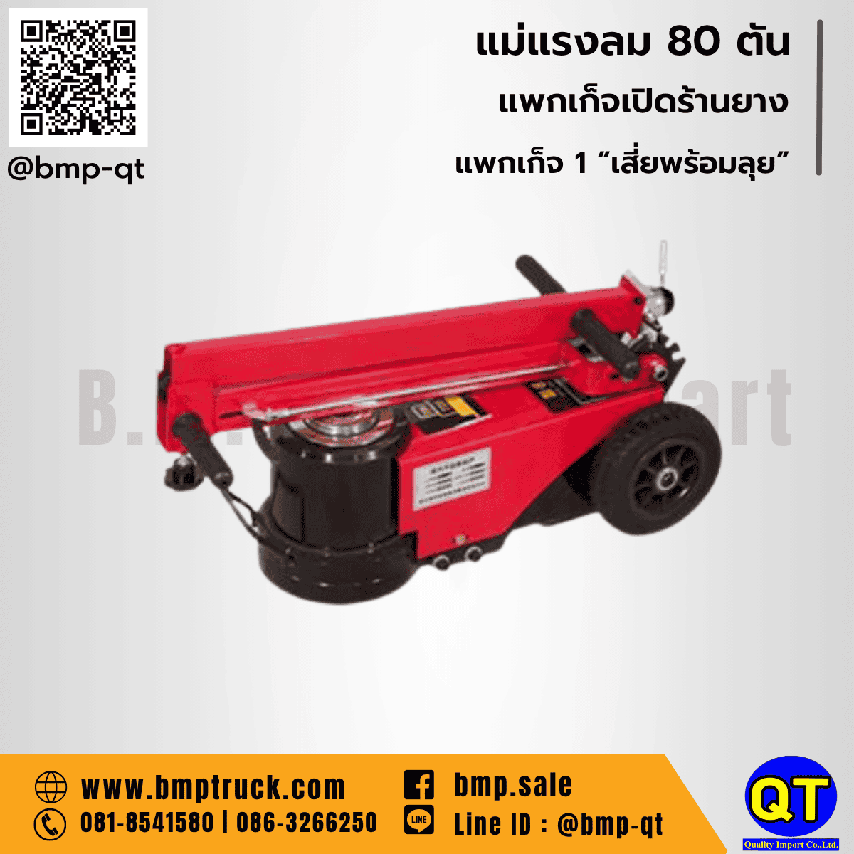 ร้านยางเริ่มต้นง่ายด้วยแพ็กเกจ เสี่ยพร้อมลุย จากเจ๊สมศรี