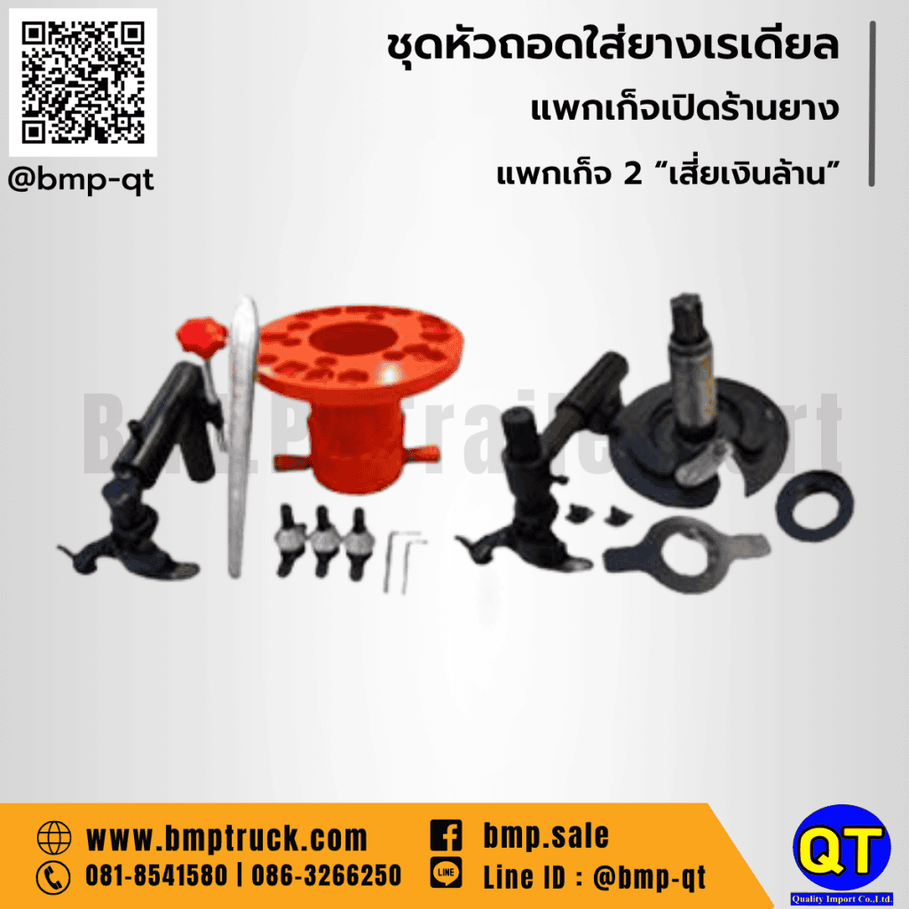 ชุดหัวถอดใส่ขอบกะทะ