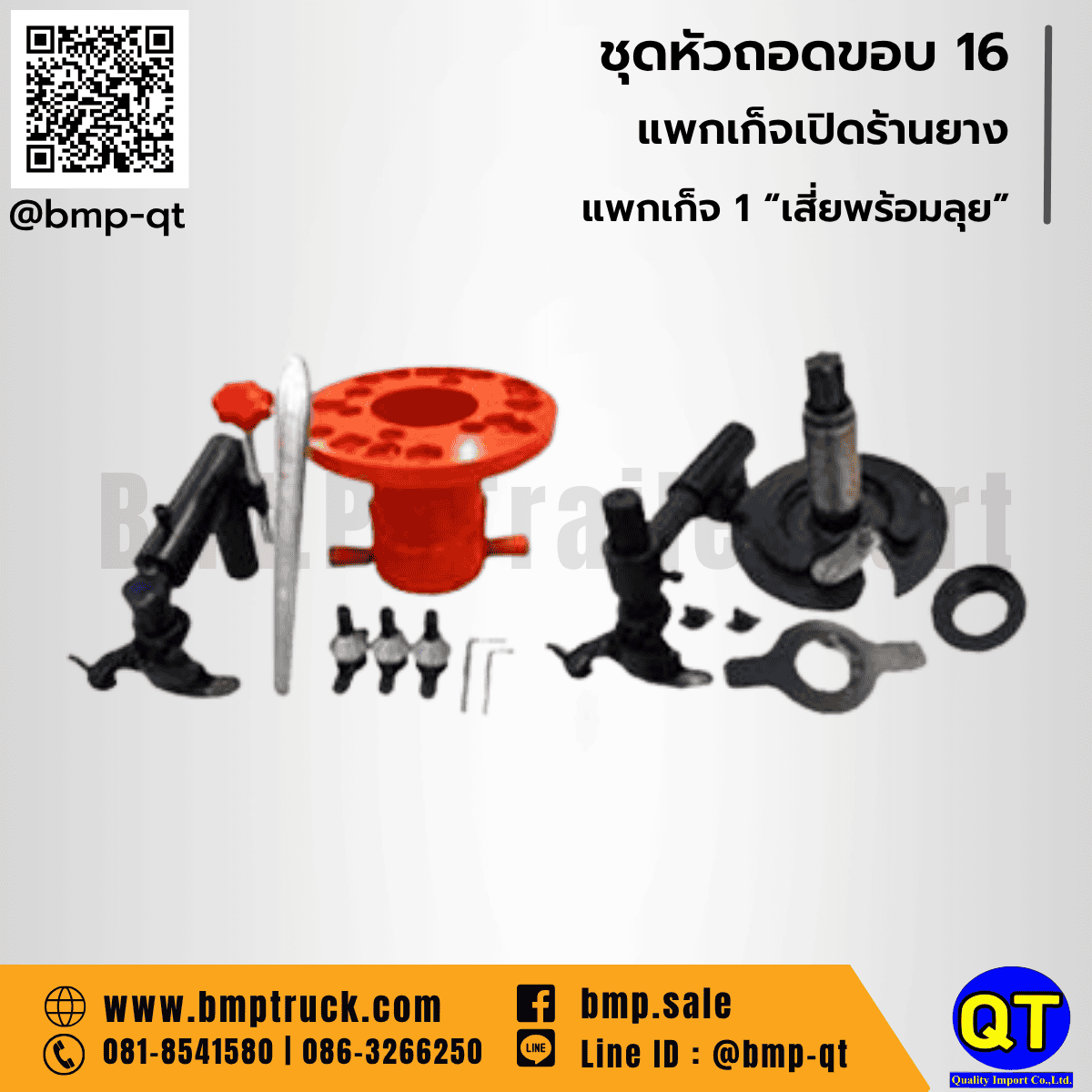 ร้านยางแพ็กเกจ “เสี่ยพร้อมลุย” คืออะไร เหมาะกับใครบ้าง?