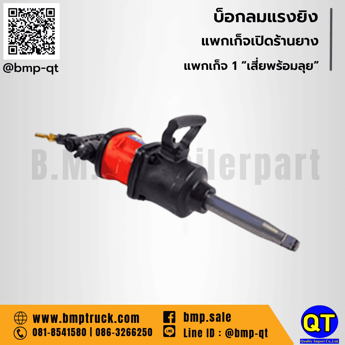 ร้านยางแพ็กเกจ “เสี่ยพร้อมลุย” คืออะไร เหมาะกับใครบ้าง?