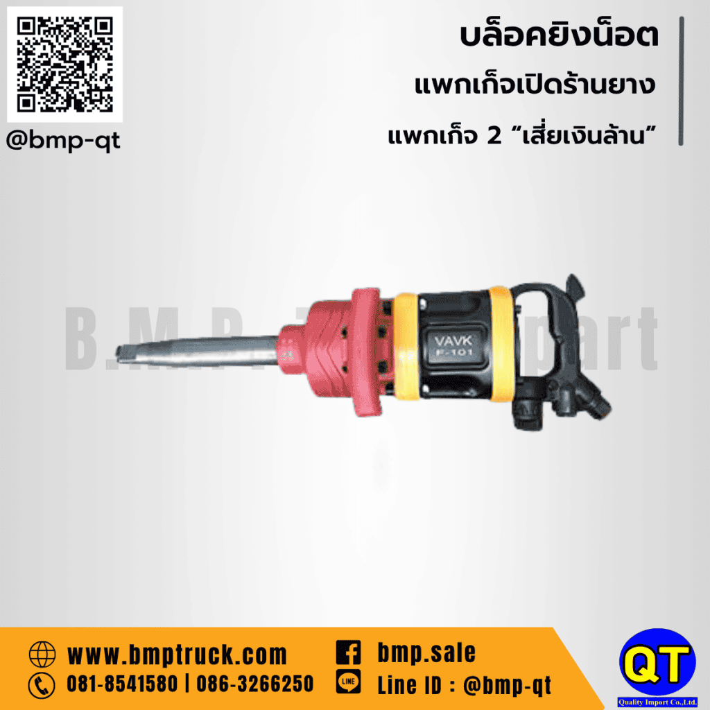 บ๊อกลมยิงน๊อต