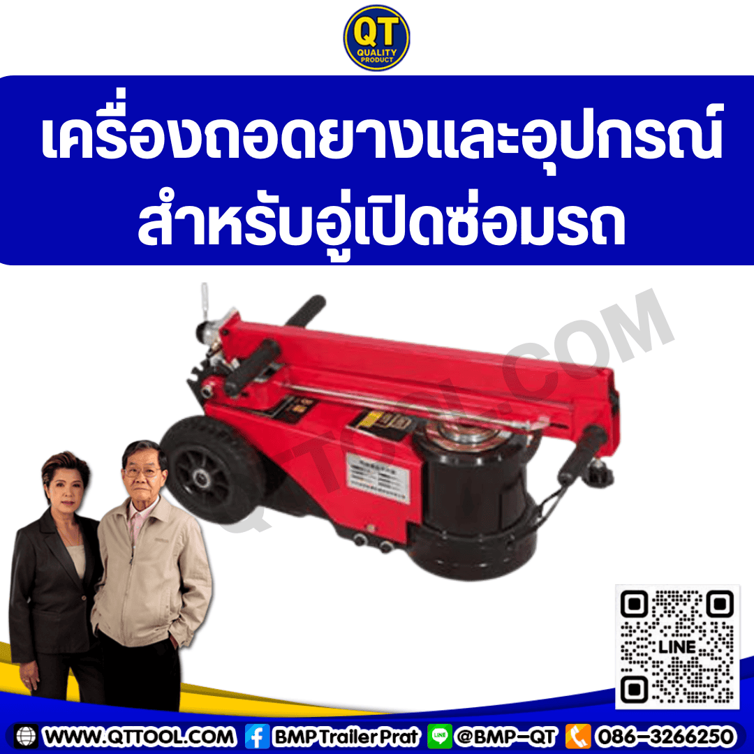 เครื่องถอดยางและอุปกรณ์สำหรับอู่เปิดซ่อมรถ
