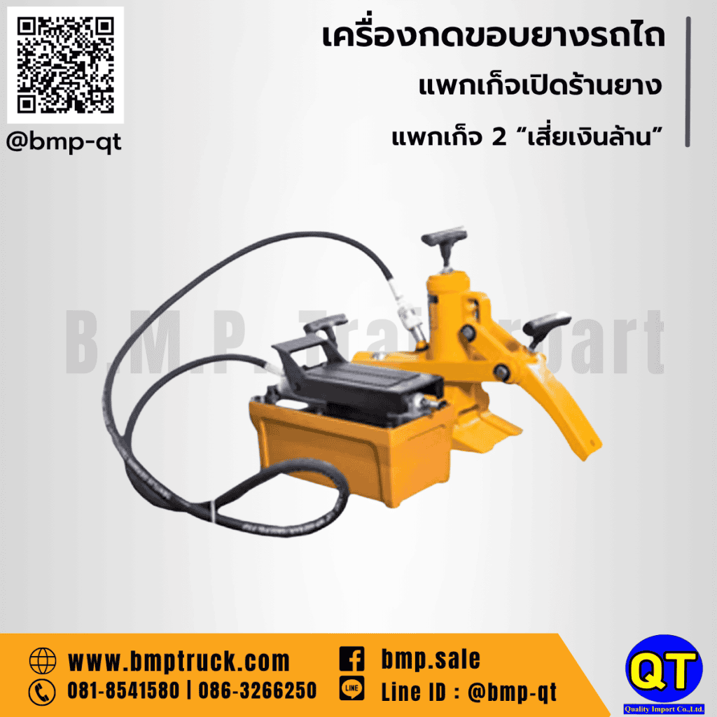 เครื่องกดขอบยางรถ