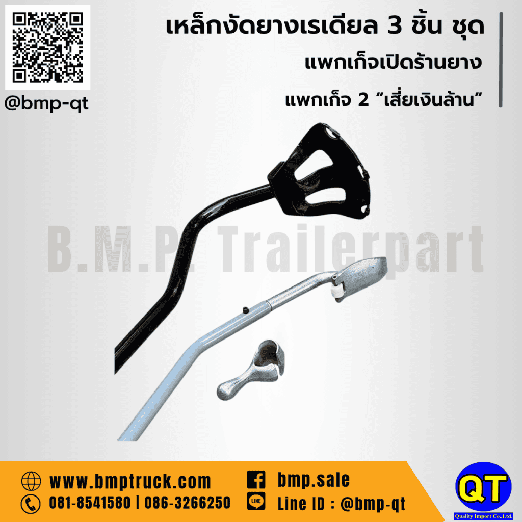 เหล็กงัดยางเรเดียล 3 ชิ้น