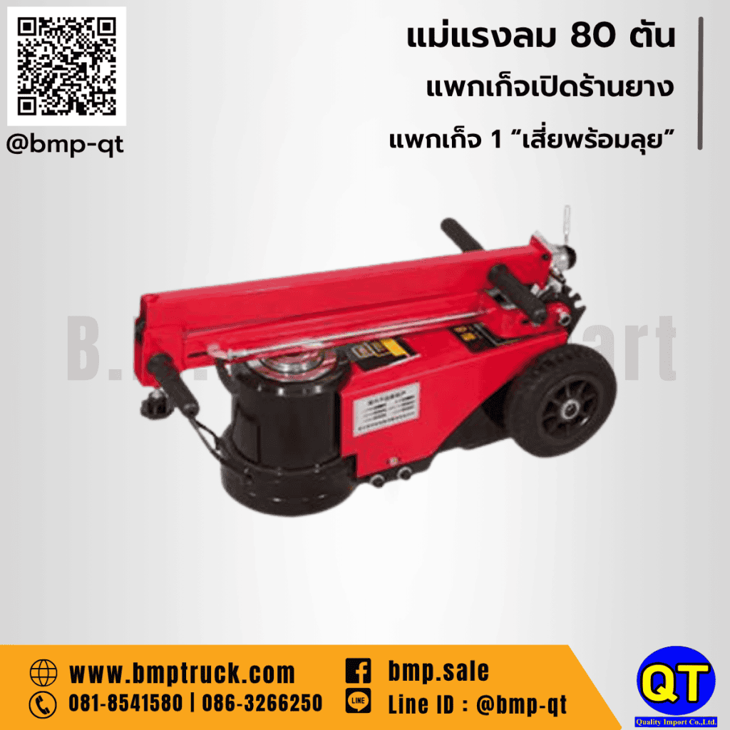 แม่แรงแตะเข้ 80 ตัน