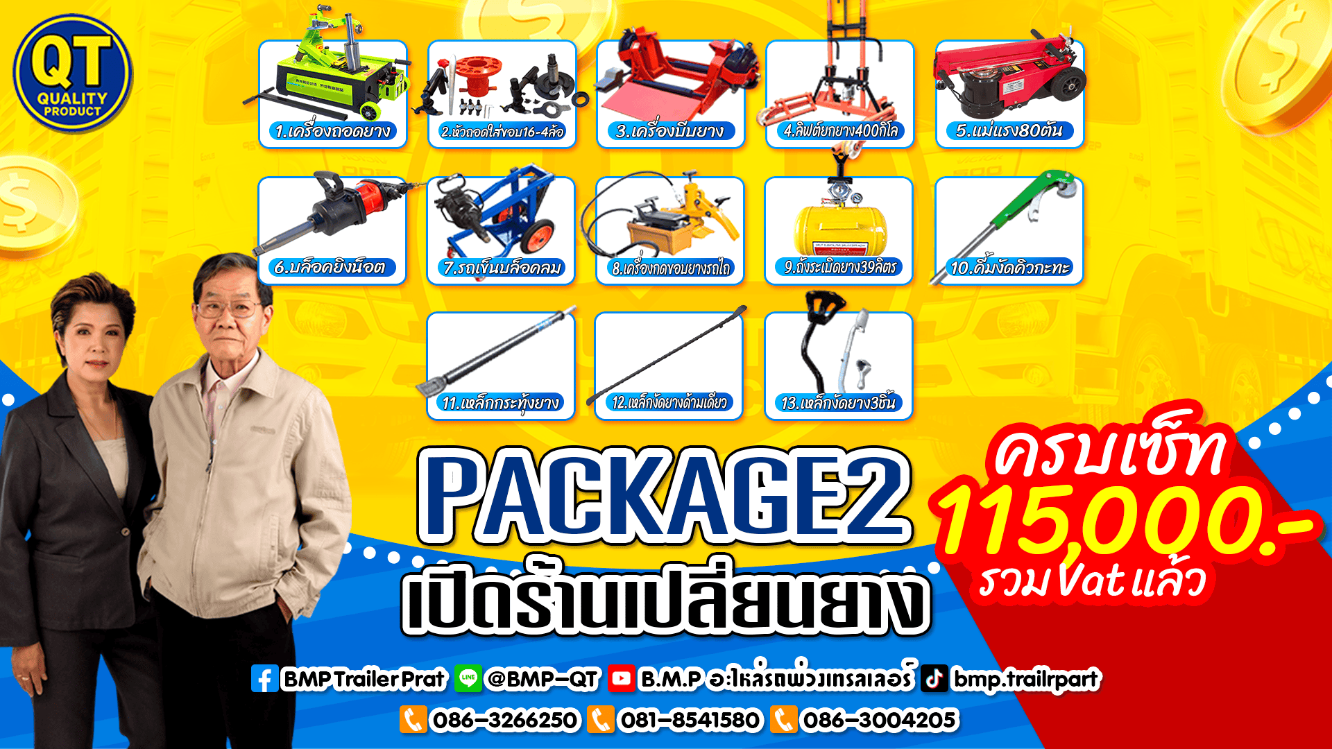 ร้านยางที่เริ่มต้นจากศูนย์ได้ง่ายๆ ด้วยแพ็กเกจเจ๊สมศรี 