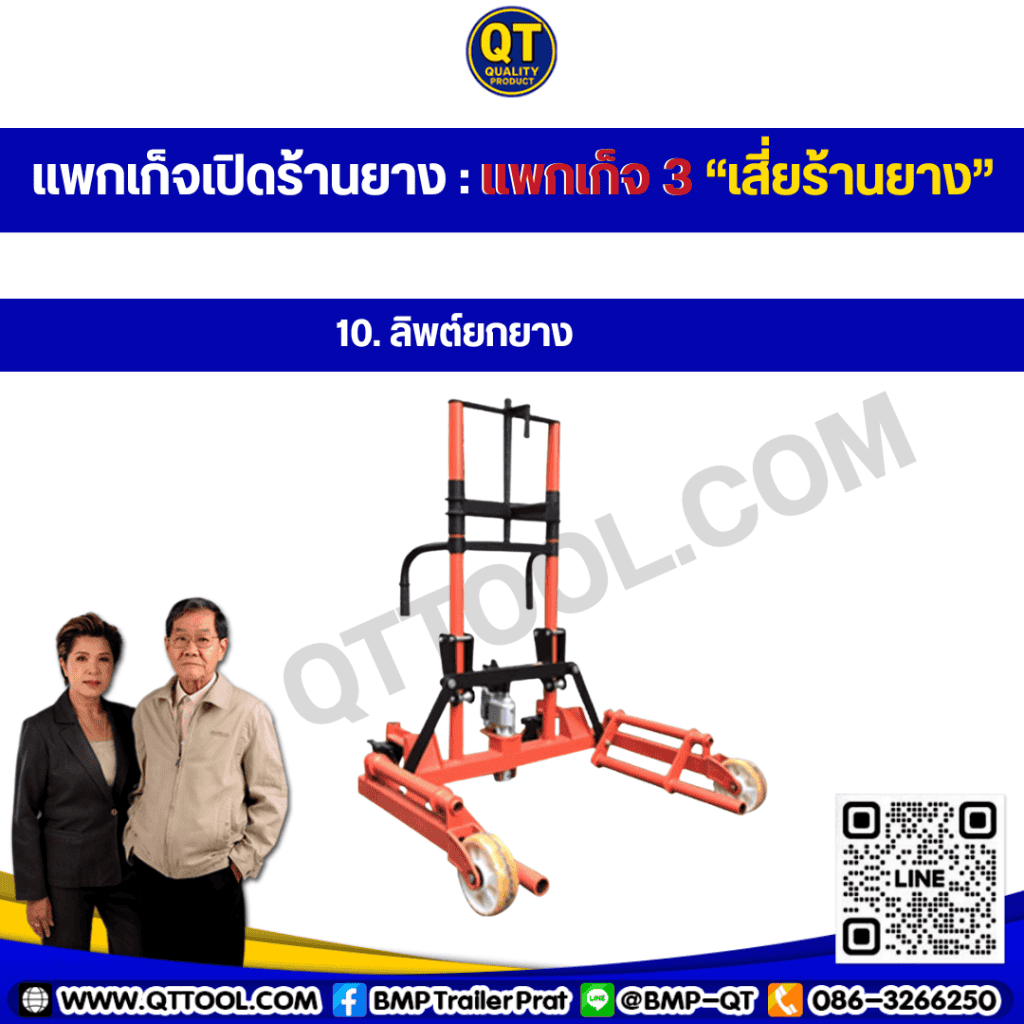 ลิพต์ยกยาง 400 กิโล