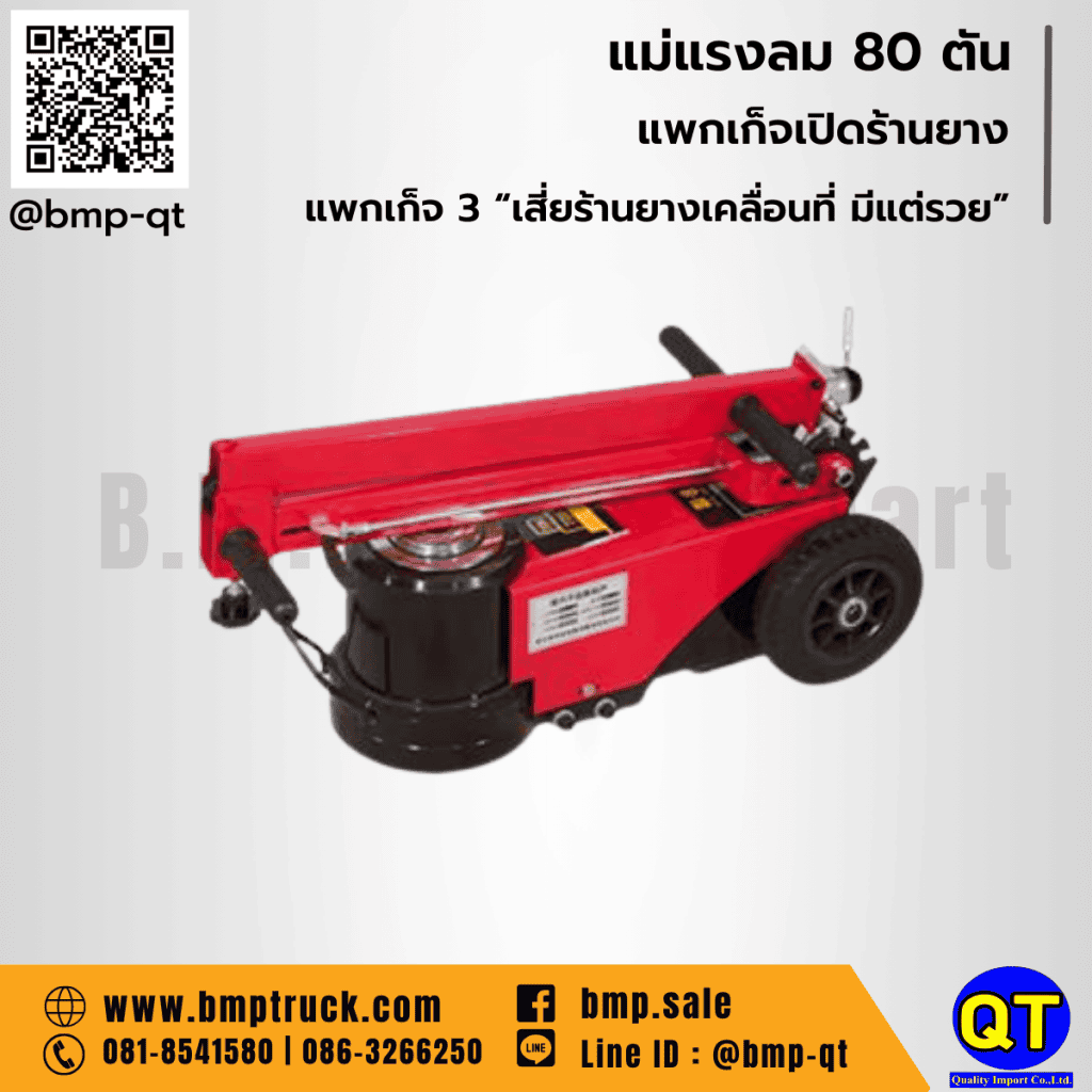 แม่แรงลมไฮดรอลิกระบบลม 