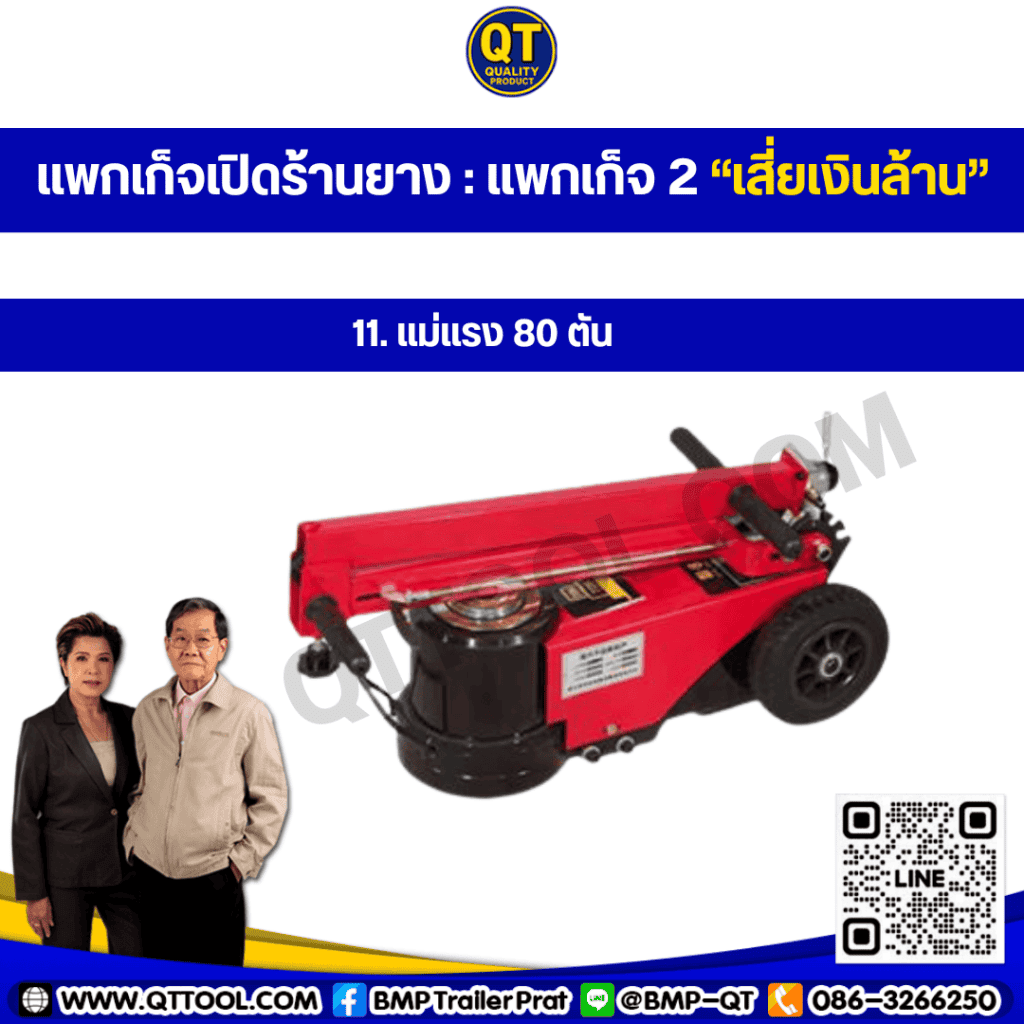 แม่แรงลมไฮดรอลิกระบบลม 