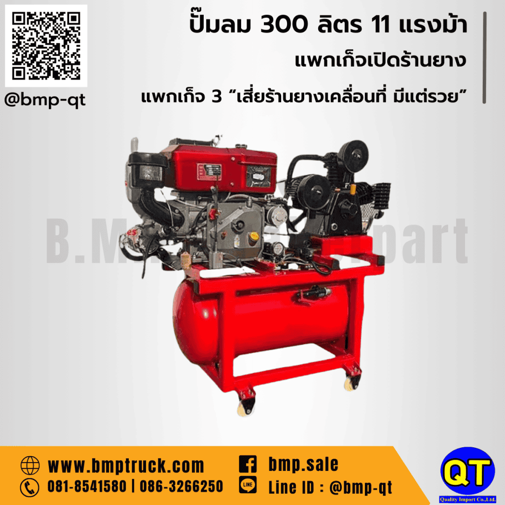 ปั๊มลม 300 ลิตร 11 แรงม้า