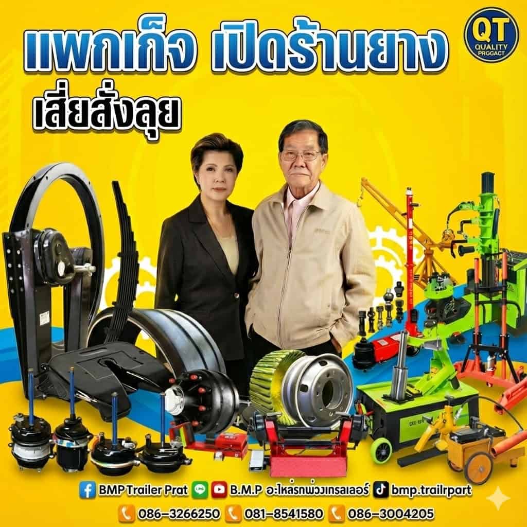 เปิดร้านยาง