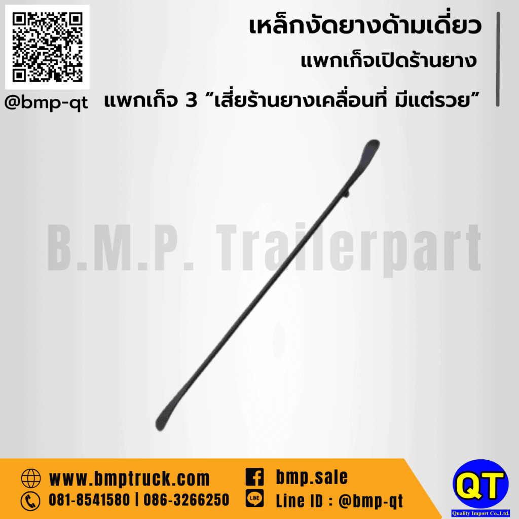 เหล็กงัดยางเรเดียลด้ามเดียว