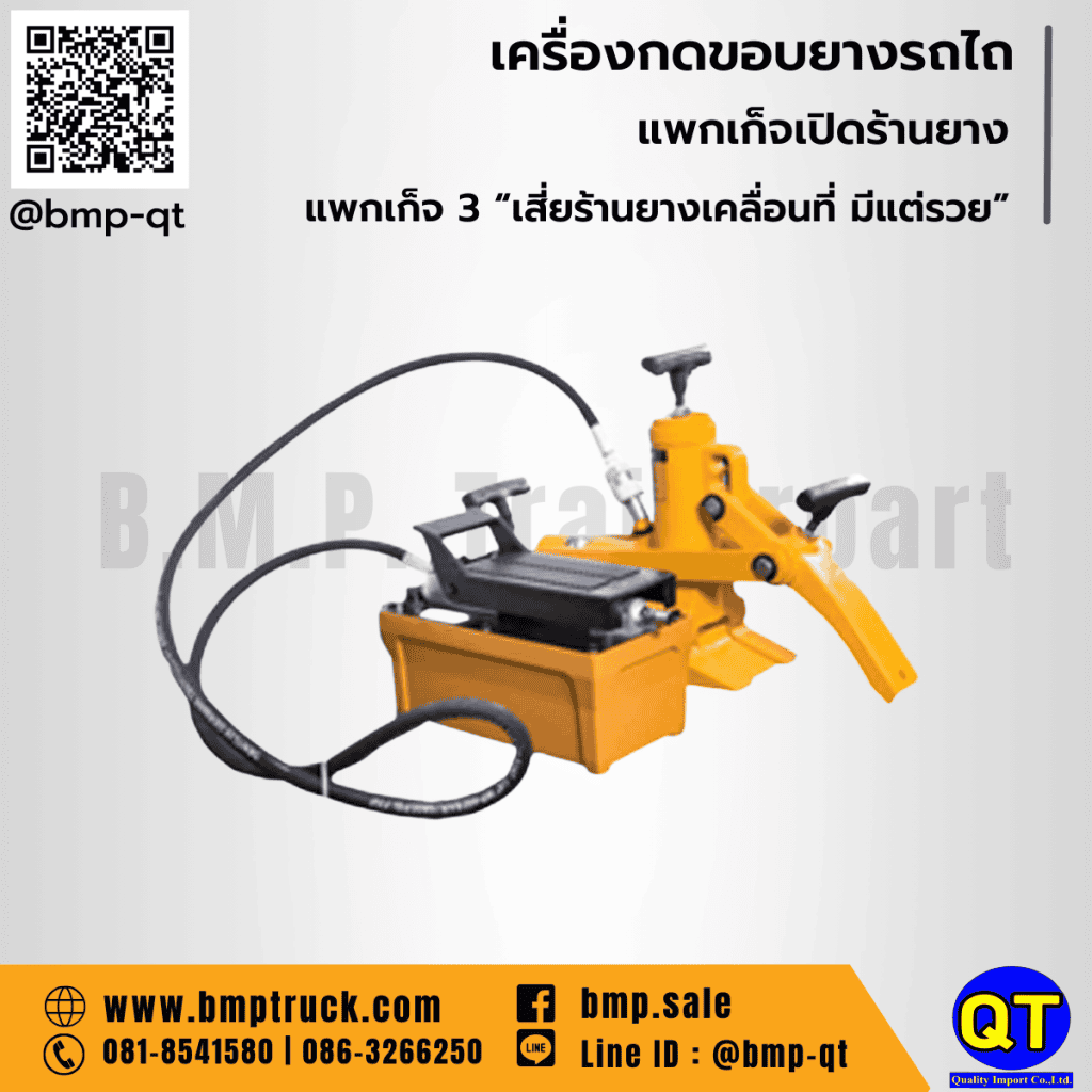 เครื่องกดขอบยาง