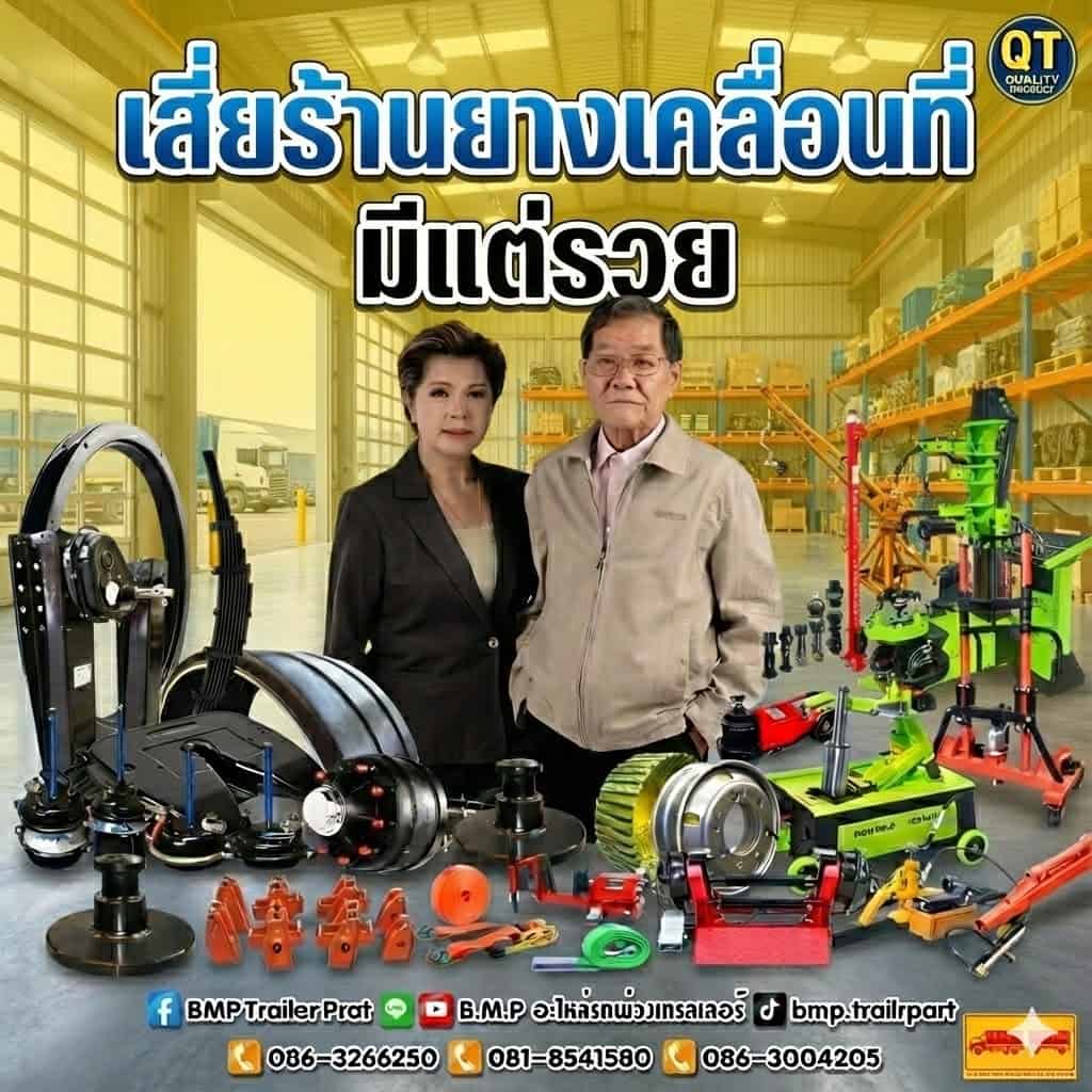 ร้านยางที่เริ่มต้นจากศูนย์ได้ง่ายๆ ด้วยแพ็กเกจเจ๊สมศรี 