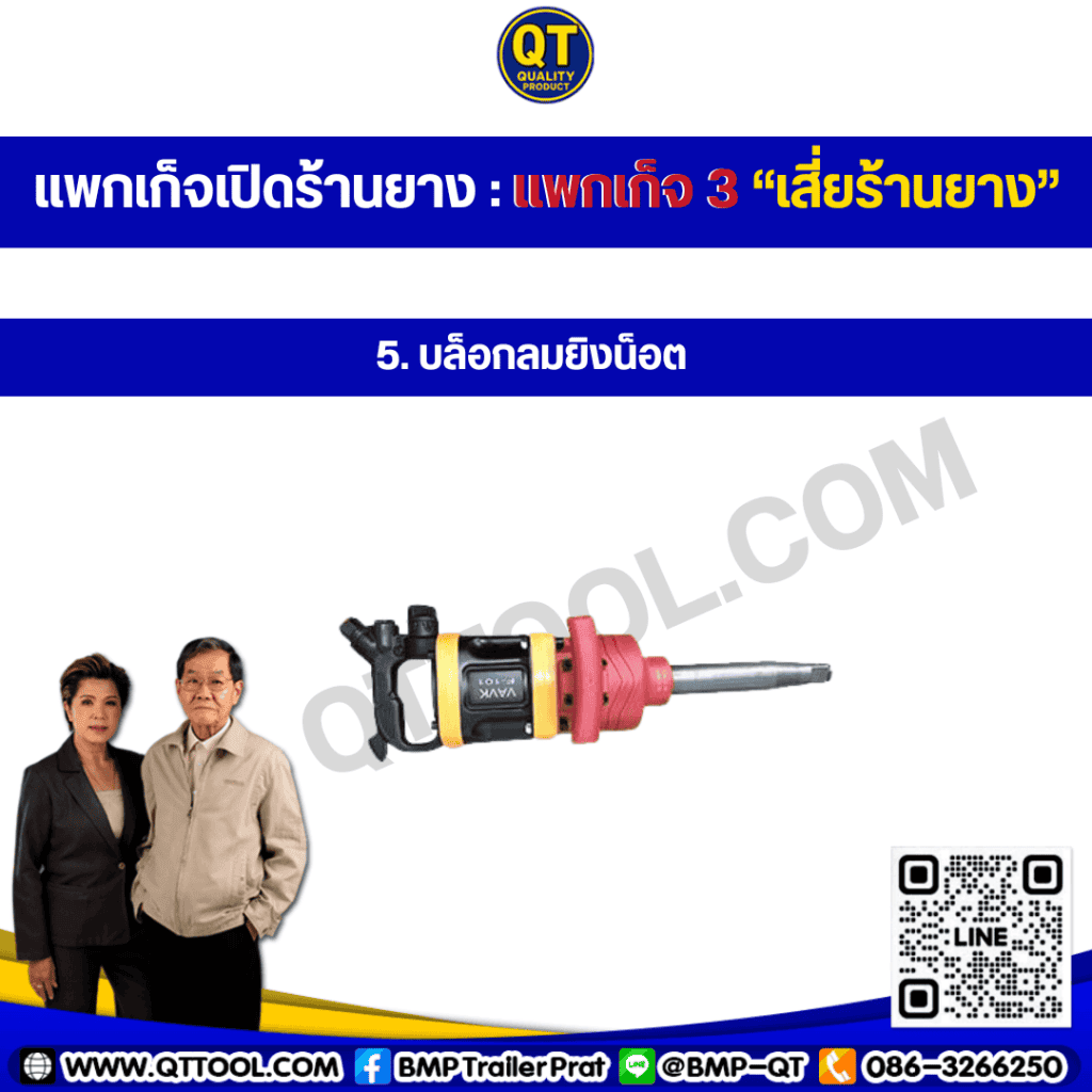 รถเข็นบล็อกลม รถเข็นบล็อกลม
