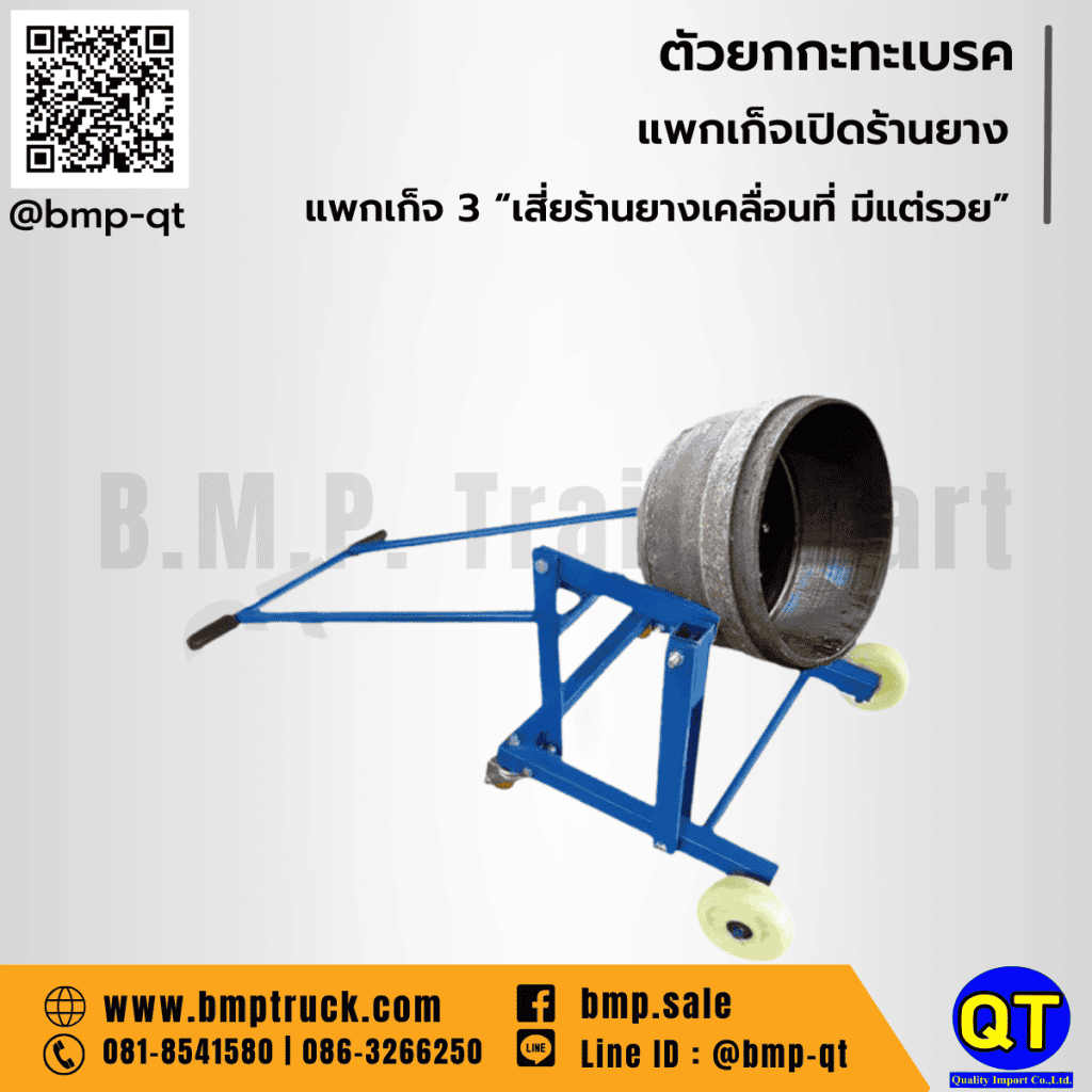 ตัวยกกะทะเบรค