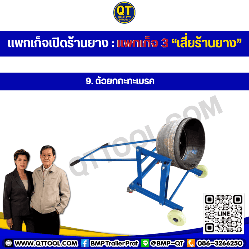 ตัวยกกะทะเบรค