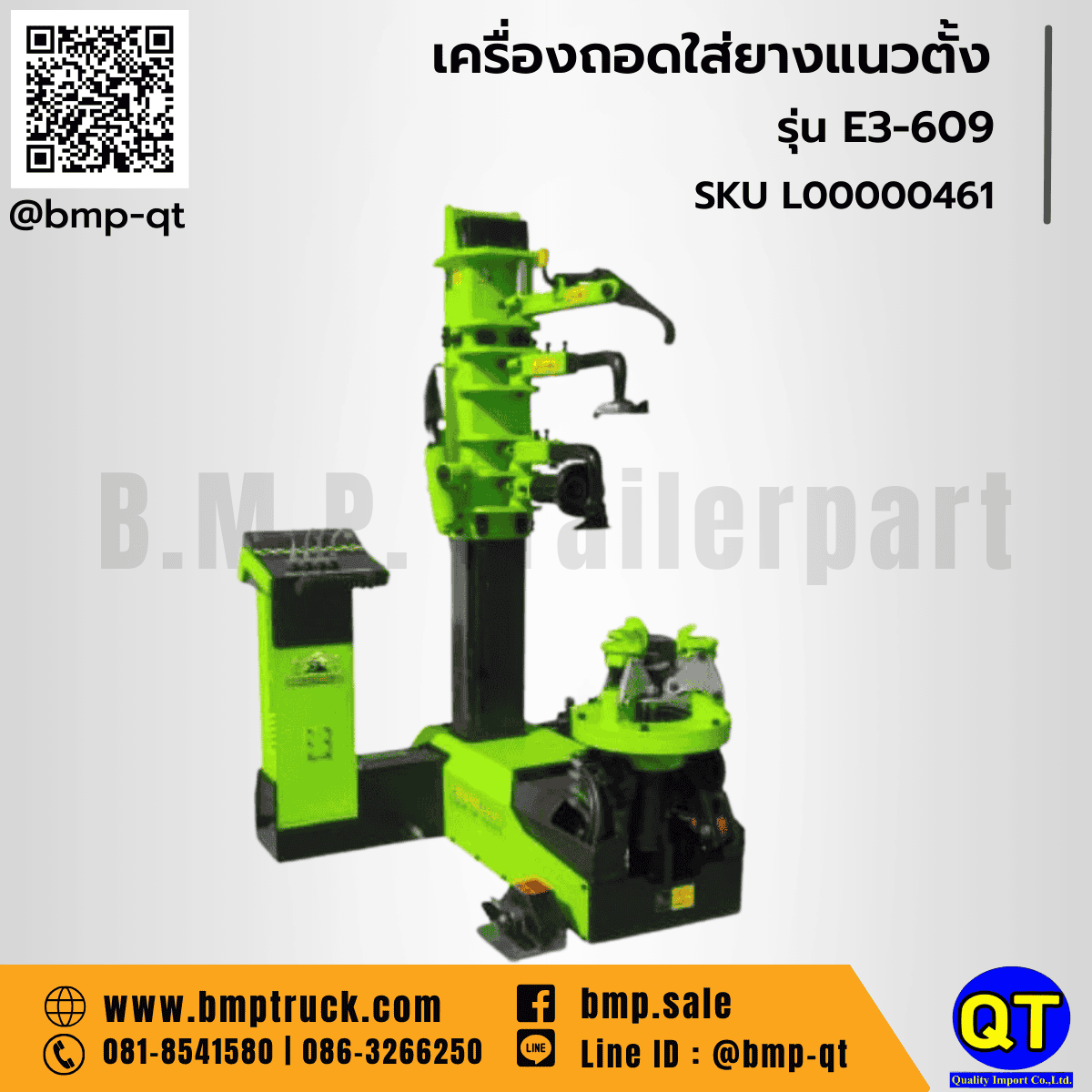 เครื่องถอดใส่ยางแนวตั้ง รุ่น E3-609