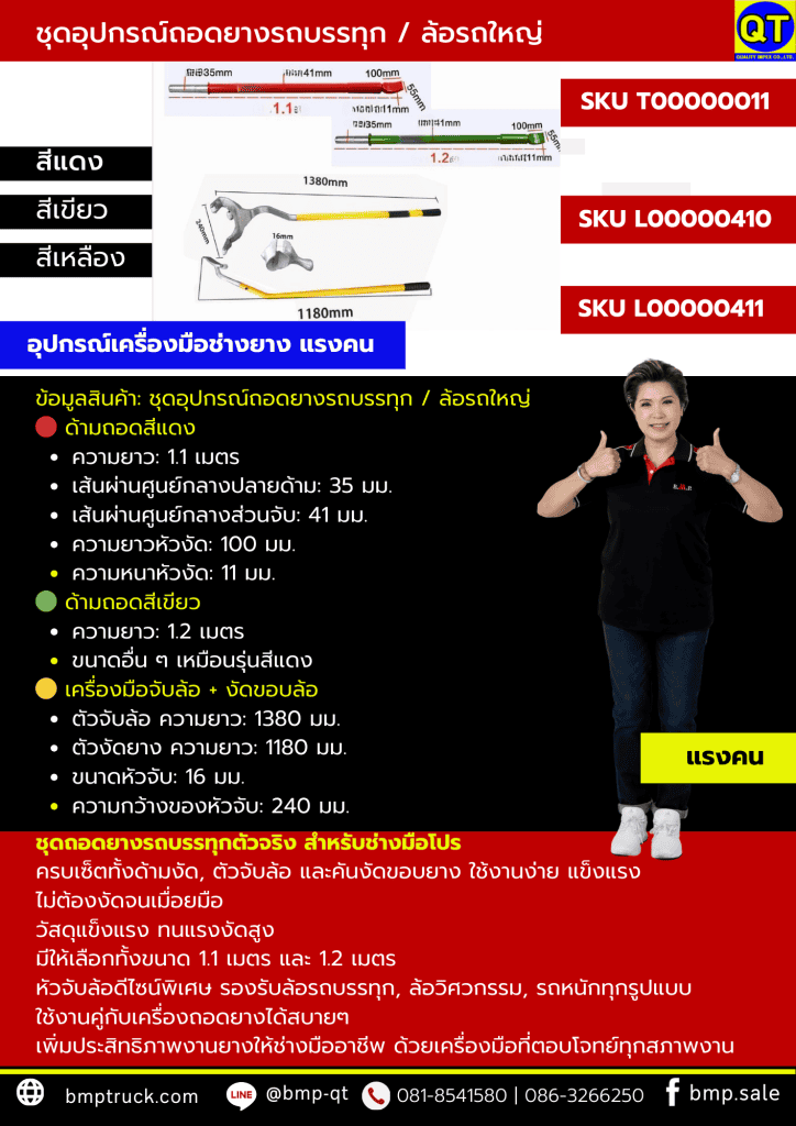 อุปกรณ์เปิดร้านยางรถบรรทุก