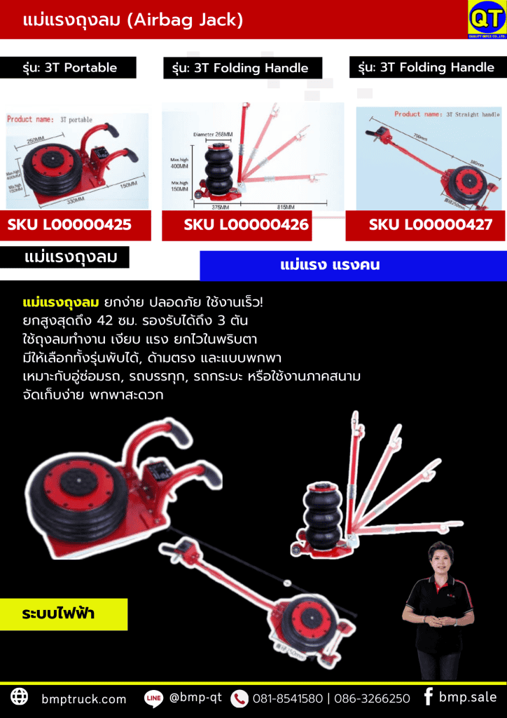 อุปกรณ์เปิดร้านยางรถบรรทุก