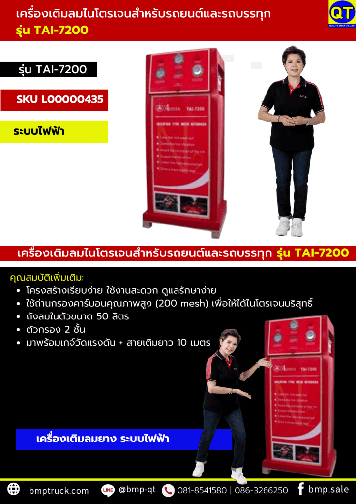 อุปกรณ์เปิดร้านยางรถบรรทุก