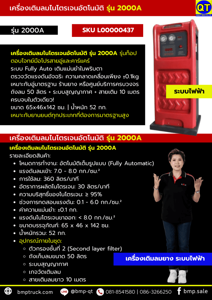 อุปกรณ์เปิดร้านยางรถบรรทุก