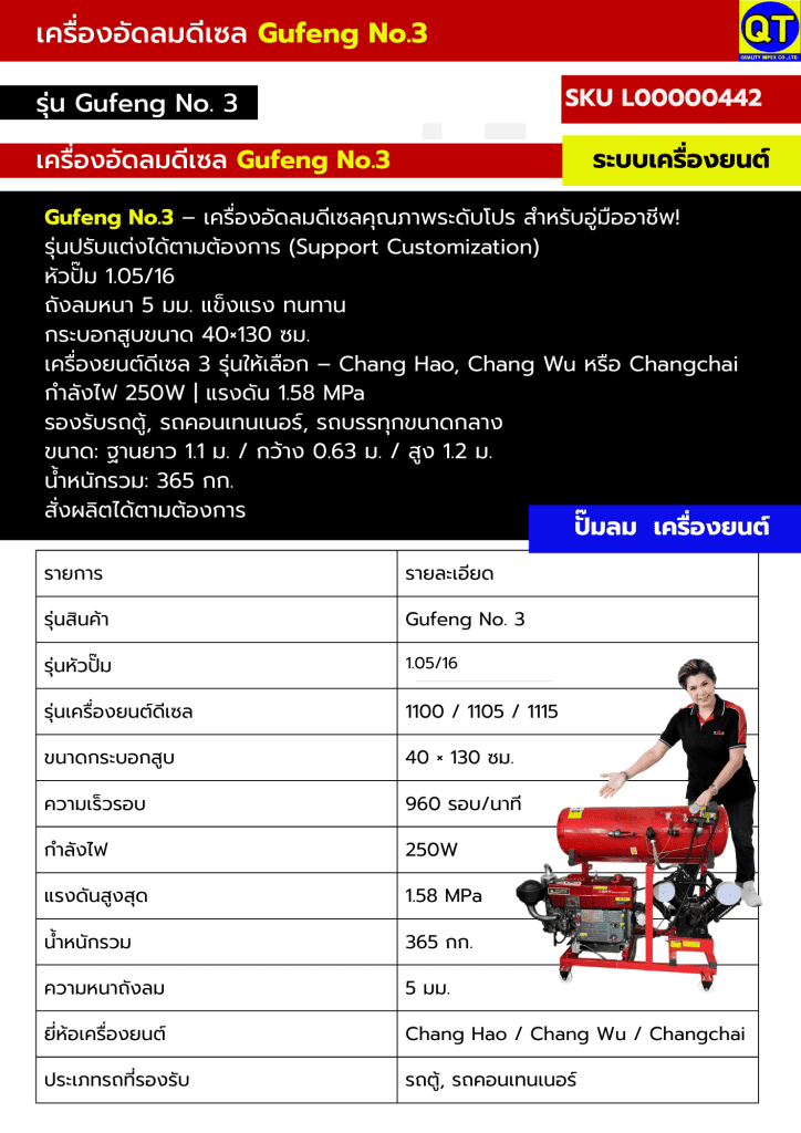 อุปกรณ์เปิดร้านยางรถบรรทุก