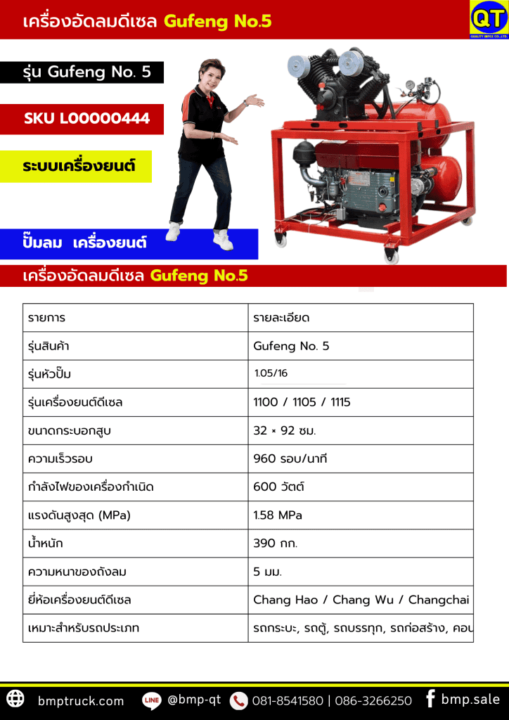 อุปกรณ์เปิดร้านยางรถบรรทุก