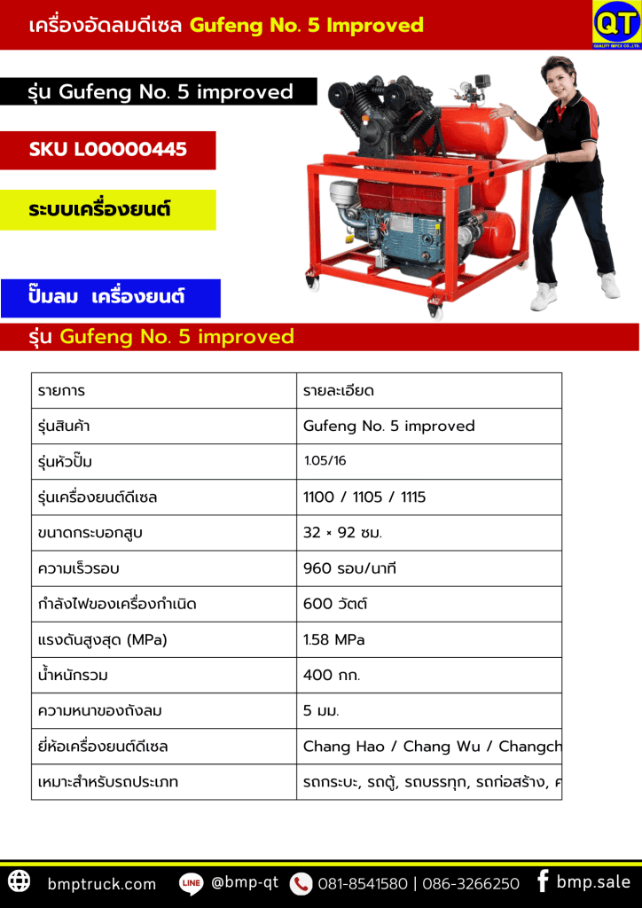 อุปกรณ์เปิดร้านยางรถบรรทุก