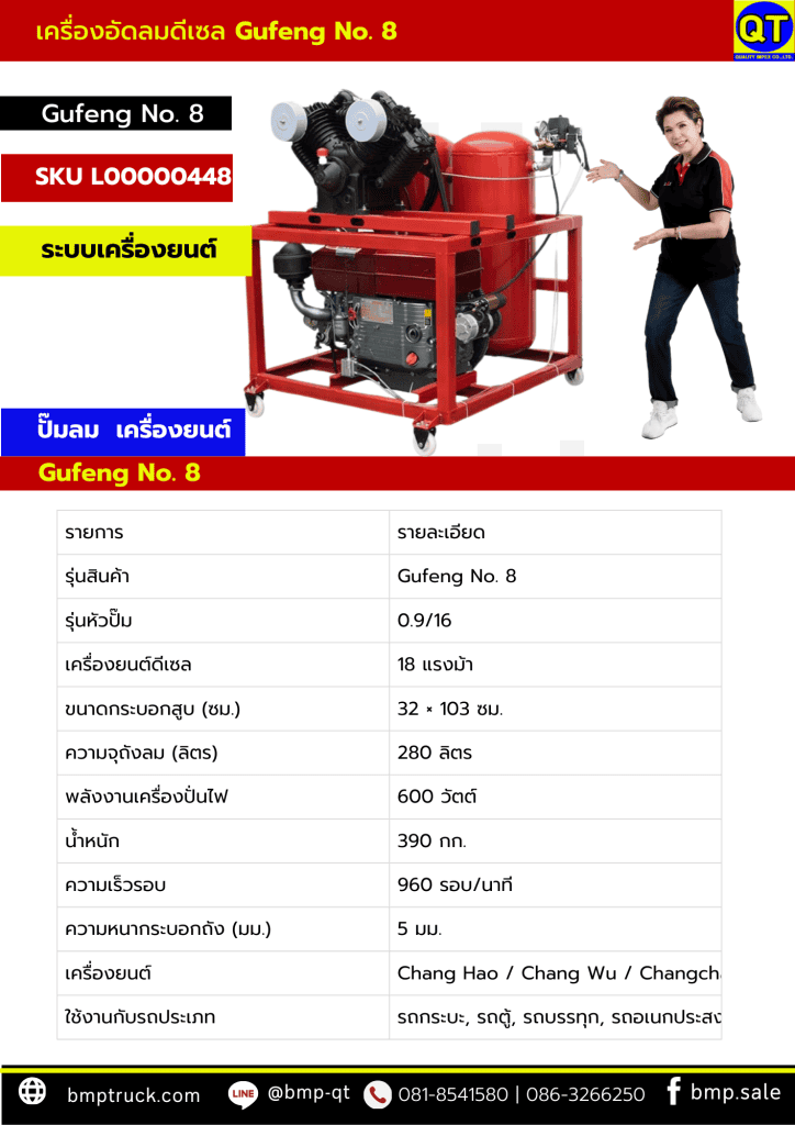 อุปกรณ์เปิดร้านยางรถบรรทุก