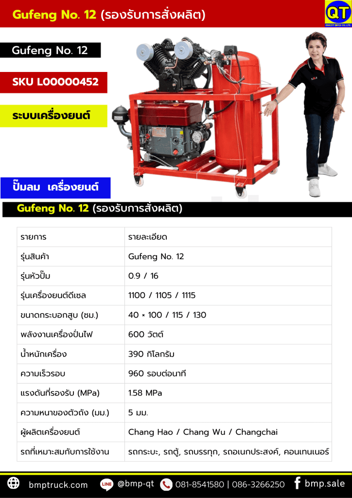 อุปกรณ์เปิดร้านยางรถบรรทุก