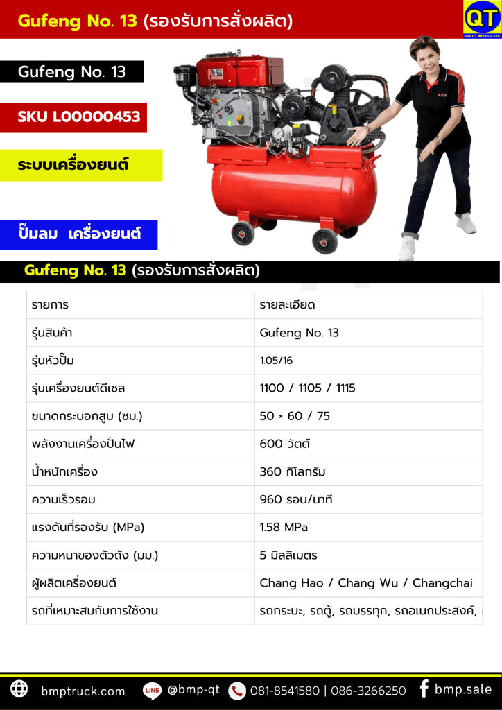 อุปกรณ์เปิดร้านยางรถบรรทุก