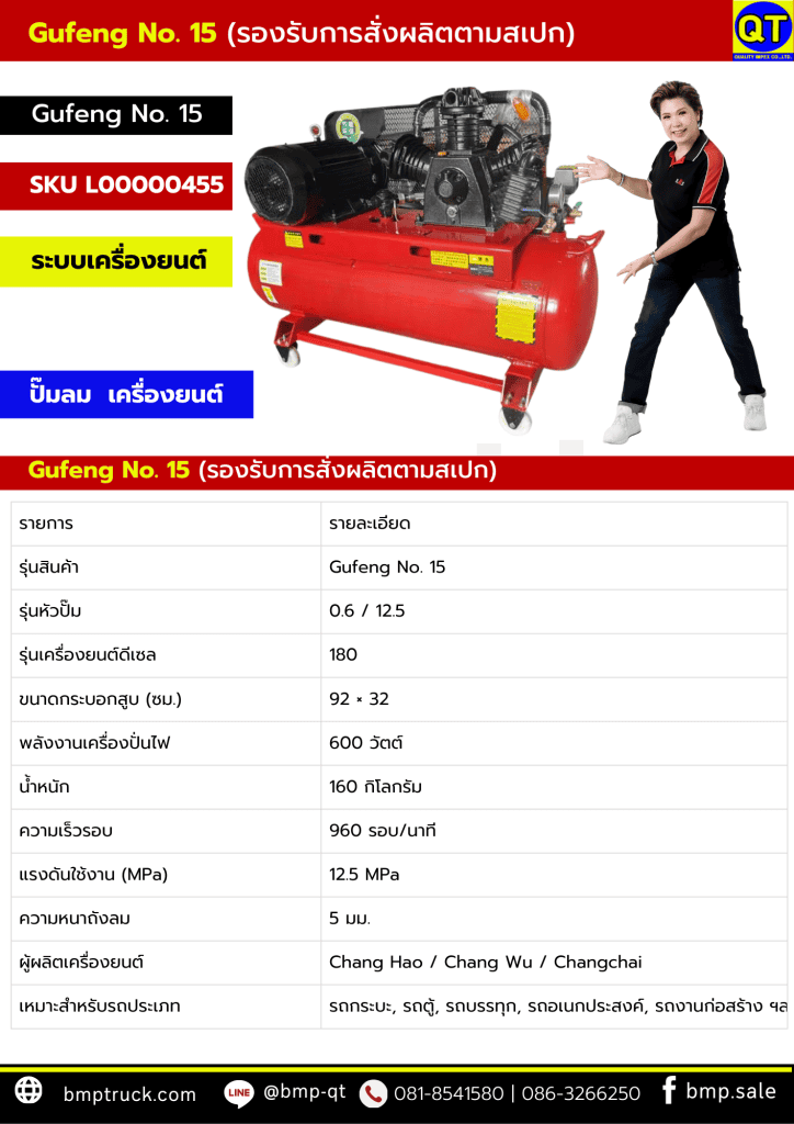 อุปกรณ์เปิดร้านยางรถบรรทุก