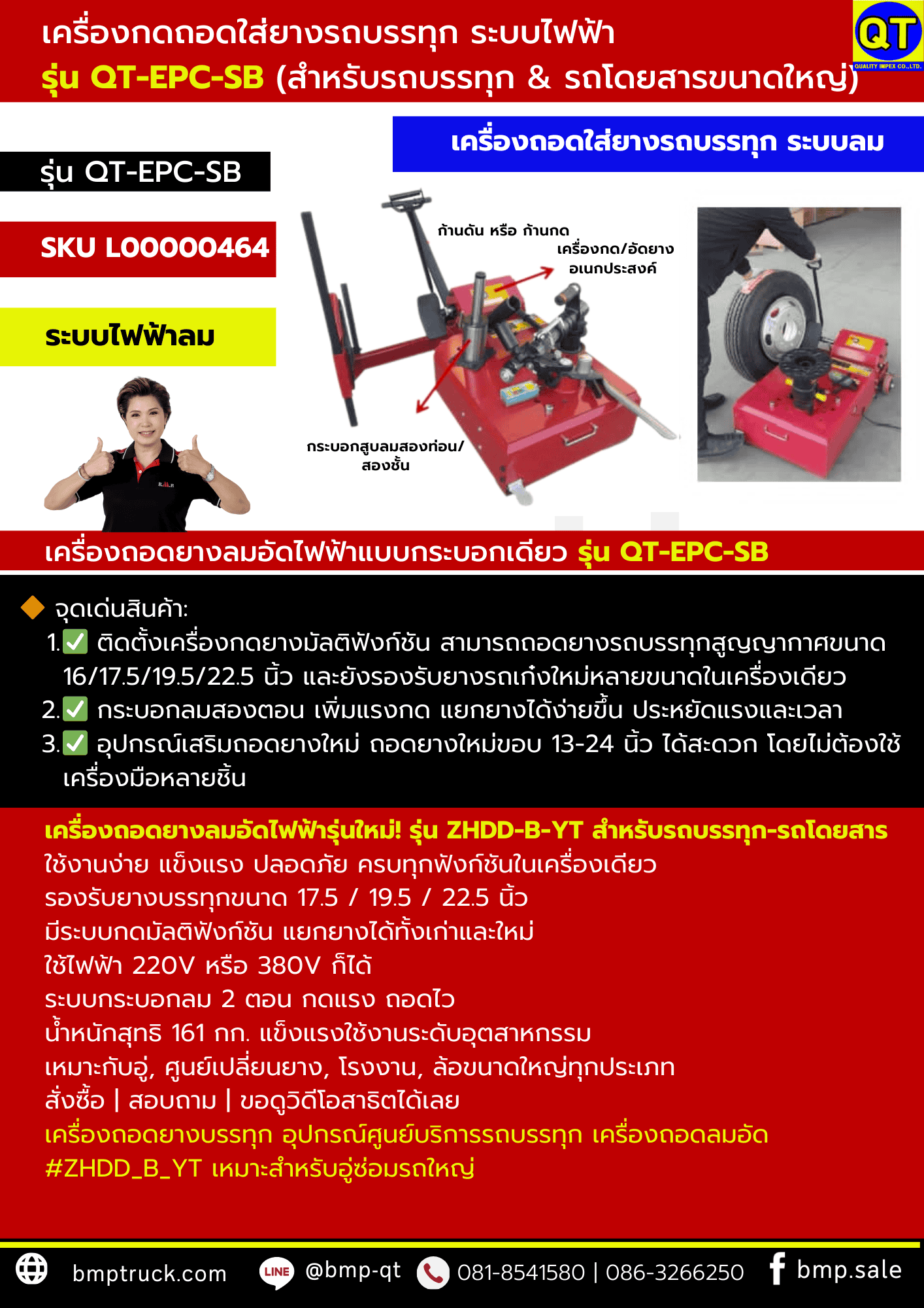 อุปกรณ์เปิดร้านยางรถบรรทุก