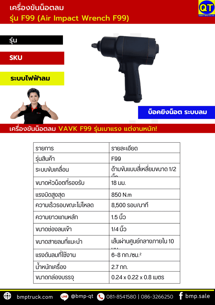 อุปกรณ์เปิดร้านยางรถบรรทุก