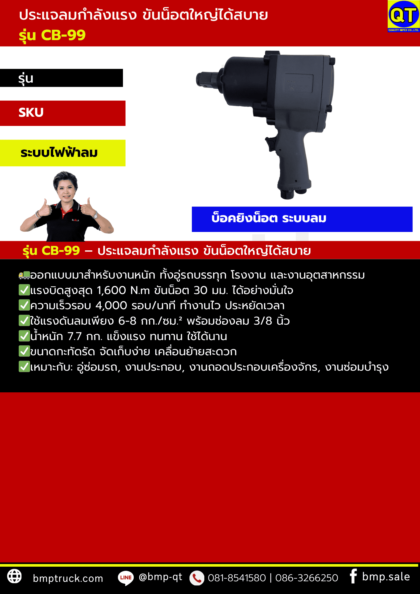 อุปกรณ์เปิดร้านยางรถบรรทุก