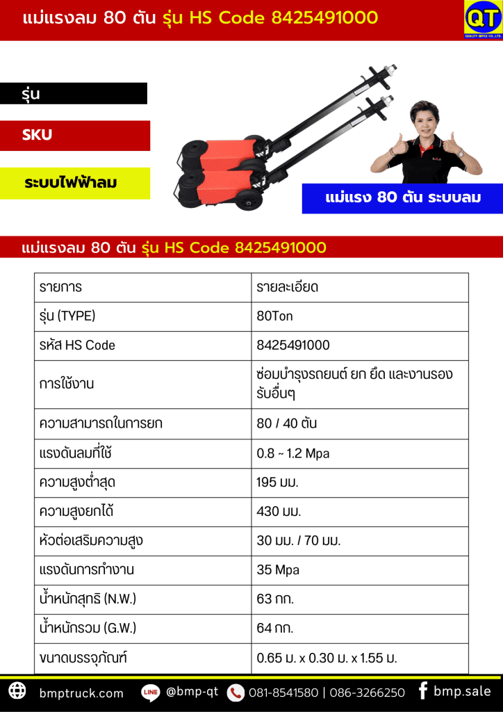 อุปกรณ์เปิดร้านยางรถบรรทุก