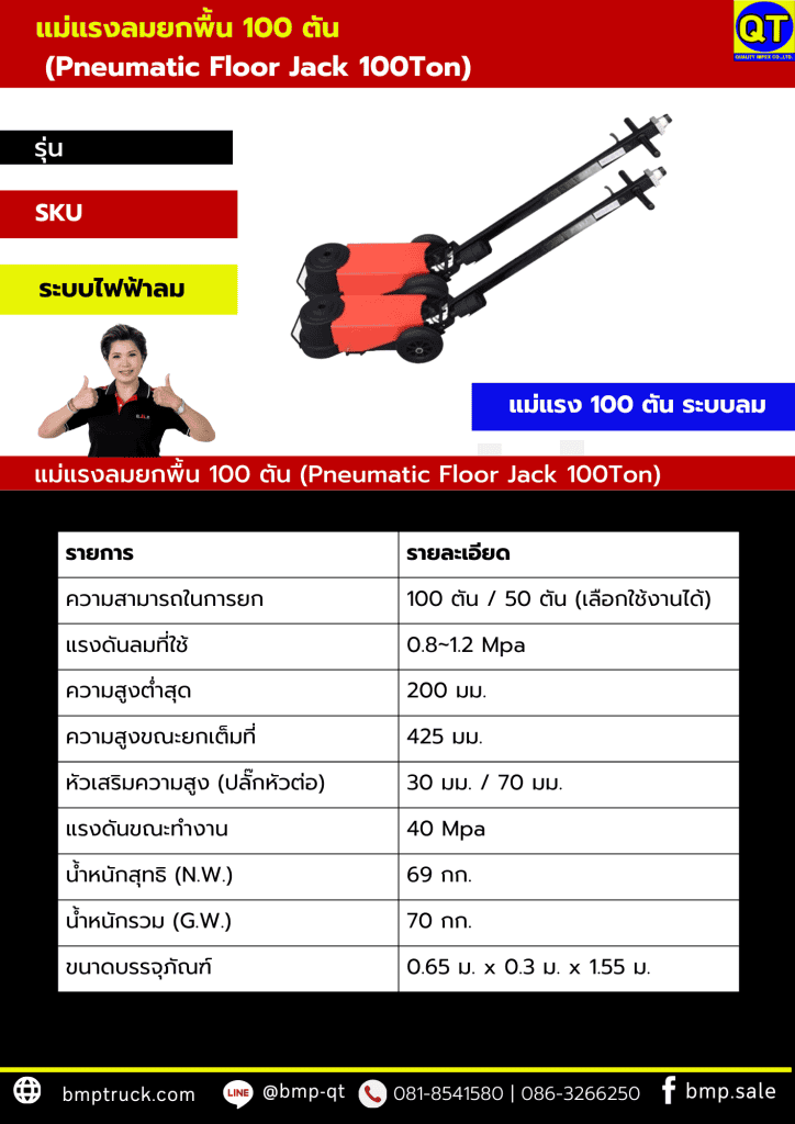 อุปกรณ์เปิดร้านยางรถบรรทุก