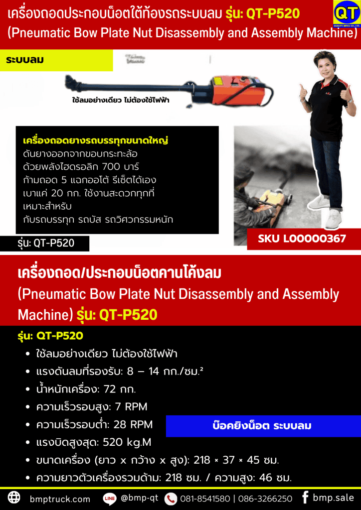 อุปกรณ์เปิดร้านยางรถบรรทุก