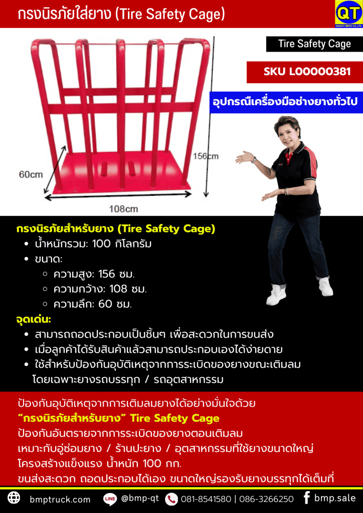 อุปกรณ์เปิดร้านยางรถบรรทุก